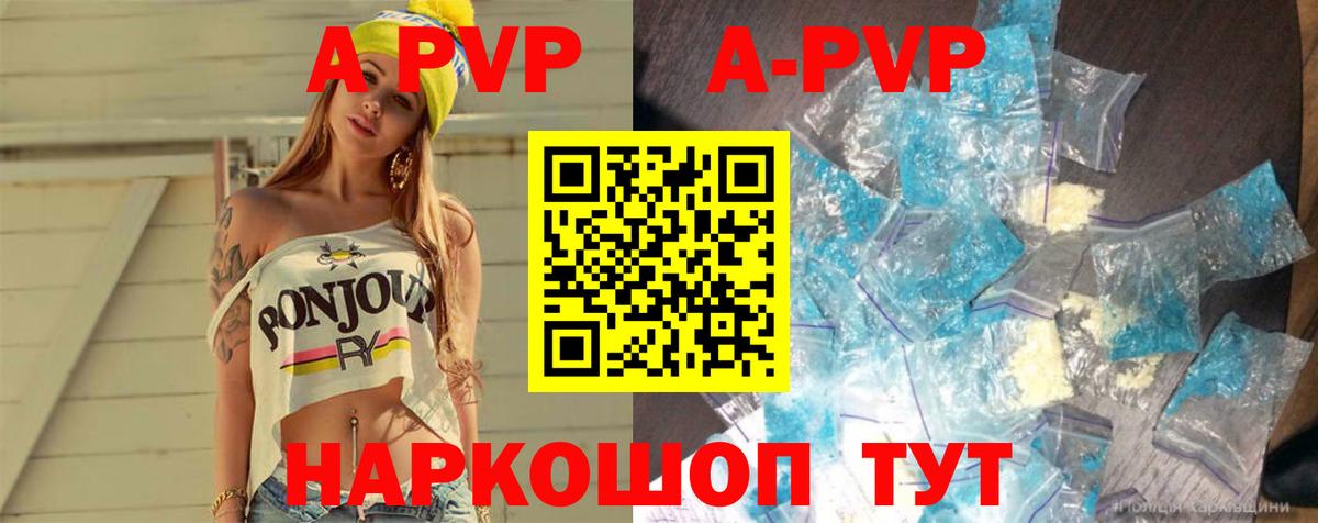 Ростов-на-Дону  Альфа ПВП  A PVP кристаллы  A-PVP Соль  цены   APVP мука  Вход с VPN 