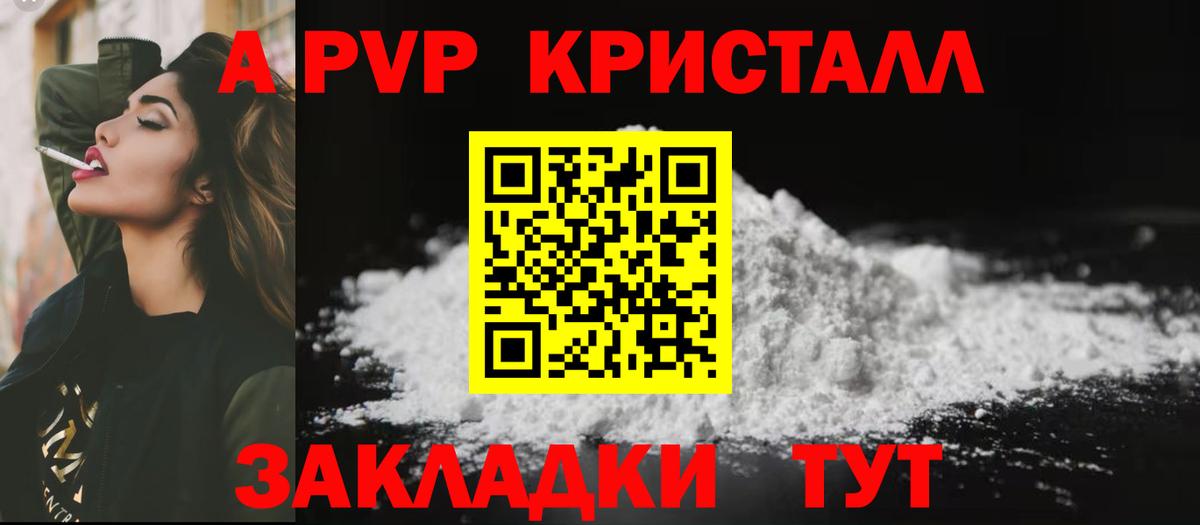 APVP кристаллы Ростов-на-Дону