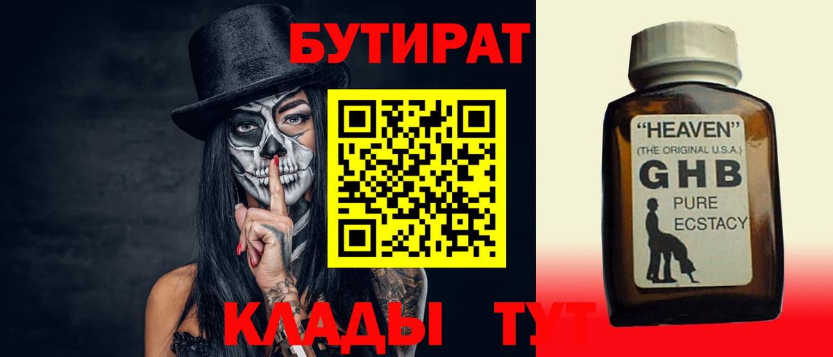 БУТИРАТ вода Ростов-на-Дону