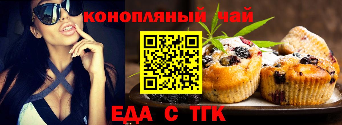 Еда ТГК марихуана  Вход с VPN  Ростов-на-Дону 