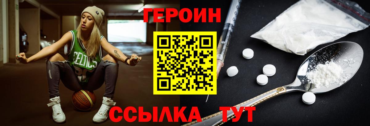 Героин хмурый  Вход с VPN  Героин  Ростов-на-Дону 